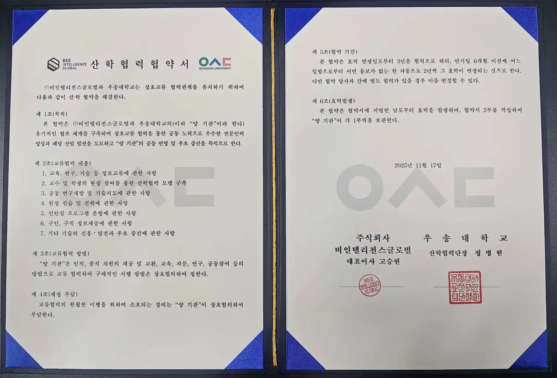 Industry–Academia Collaboration Agreement | Woosong University