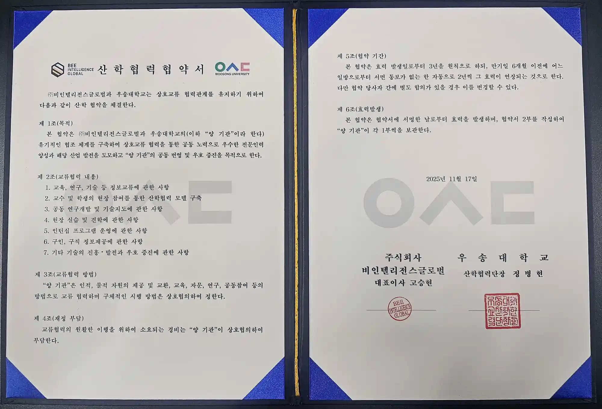 Industry–Academia Collaboration with Woosong University